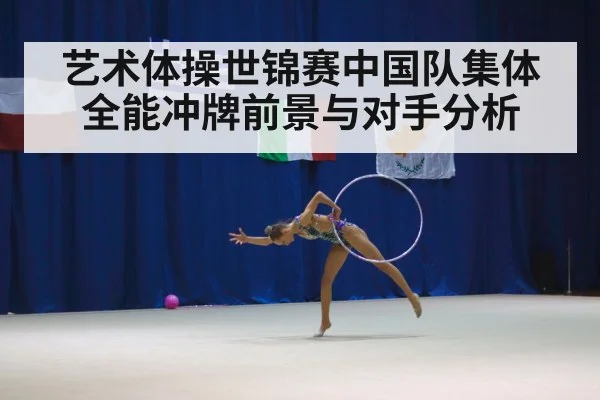 rhythmic gymnastics competition